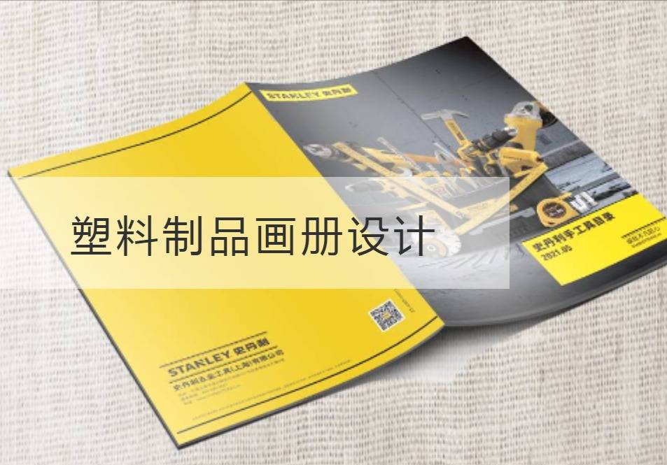 静安区塑料制品画册设计