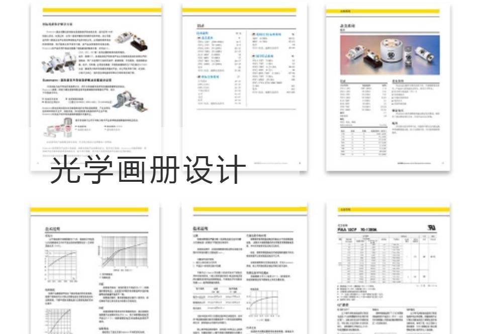 静安区光学画册设计