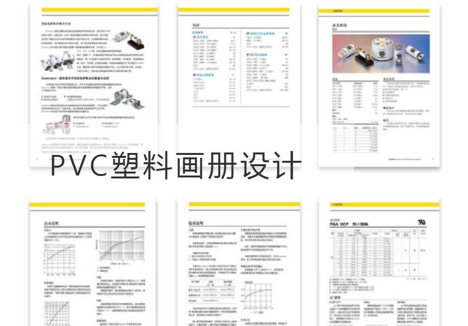 静安区PVC塑料画册设计